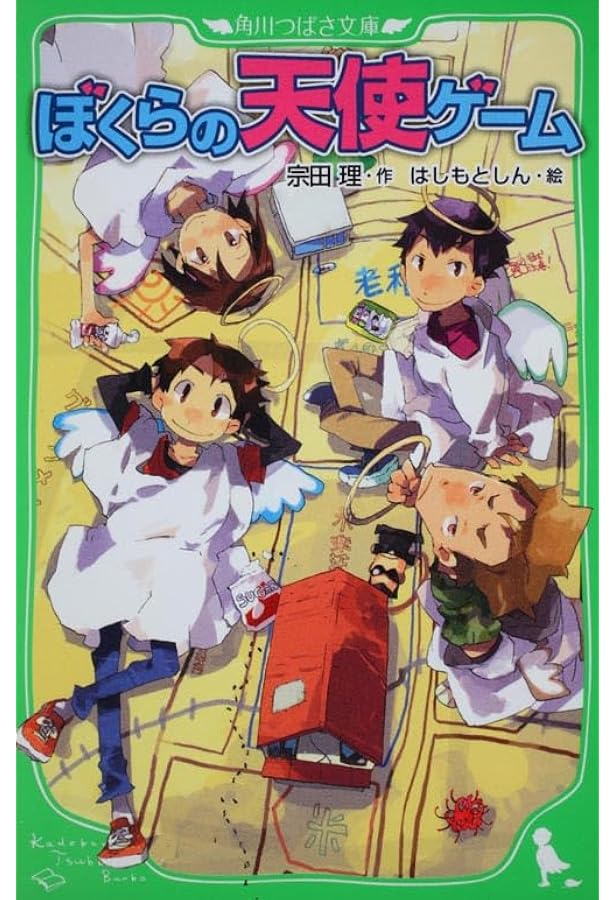 4)ぼくらと七人の盗賊たち (「ぼくら」シリーズ 4) | 宗田 理 |本